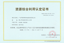 Certificate of Comprehensive Utilization of Resources (Cobalt Chloride) 